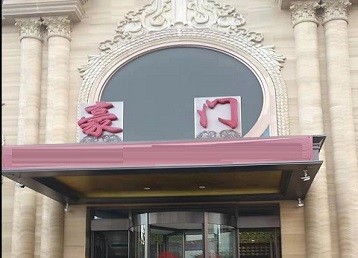 湘桥哪个KTV少爷最好玩-豪门国际KTV消费少爷服务点评